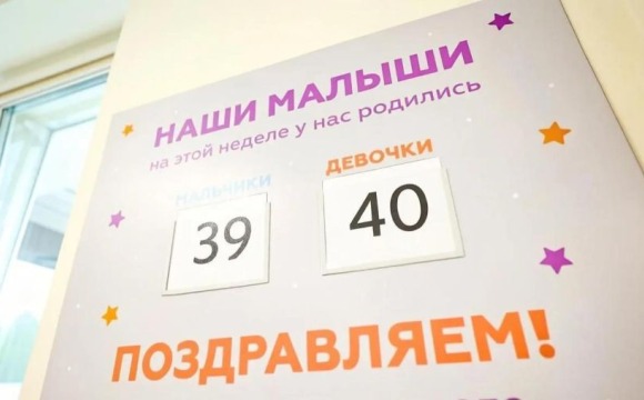 Красногорский роддом установил новый рекорд рождаемости: 79 малышей за неделю