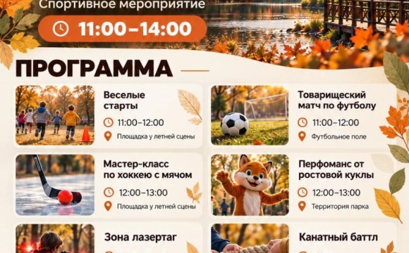 Осень – время спорта и веселья!