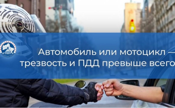 Уважаемые водители Подмосковья! Впереди длинные выходные! Планируя поездки за город, помните о безопасности на дорогах!