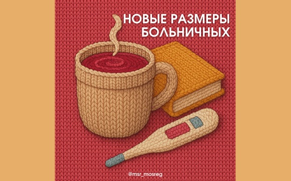 Выплаты по больничным листам вырастут