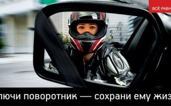 Внимание , на дороге мототранспорт