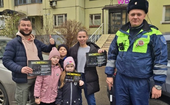 ПОДМОСКОВНАЯ ГОСАВТОИНСПЕКЦИЯ ПРИЗЫВАЕТ ПЕШЕХОДОВ   СТАНЬ ЯРЧЕ И ЗАМЕТНЕЕ! ЗАСВЕТИСЬ!