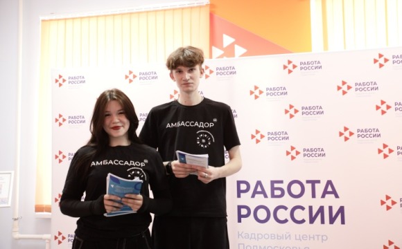 Всероссийская ярмарка трудоустройства пройдет в Московской области с 25 по 27 июня