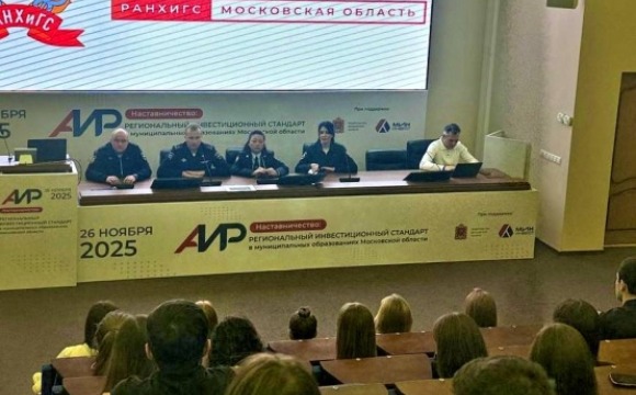 Сотрудники полиции провели профориентационную беседу со студентами РАНХиГС