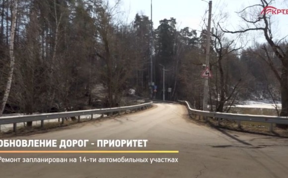 В городском округе Красногорск в ближайшее время стартует масштабная модернизация дорожной сети