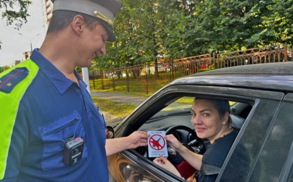 В Подмосковном Красногорске водителям напомнили, что «Трезвость-надежный спутник поездок»!