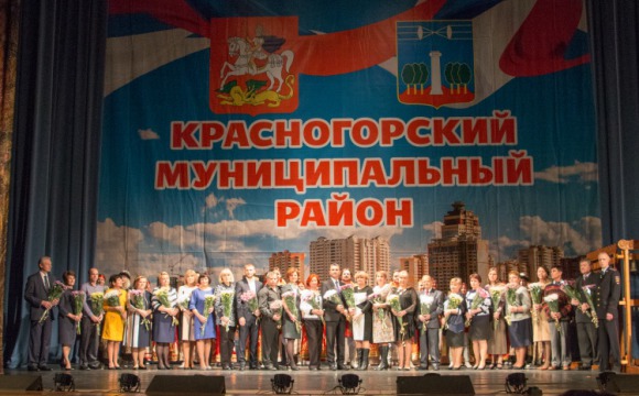 Торжественное собрание, посвященное 84-ой годовщине образования Красногорского муниципального района прошло в ДК Подмосковье 
