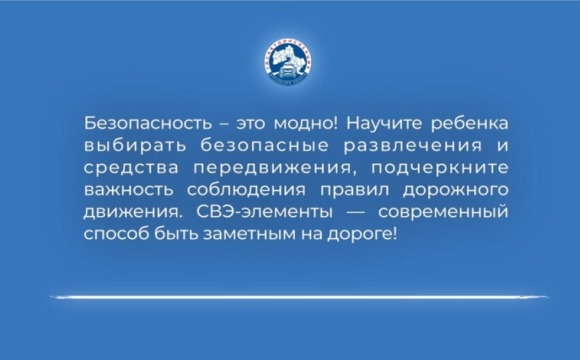 Стоп, штампы! Безопасность – превыше всего!