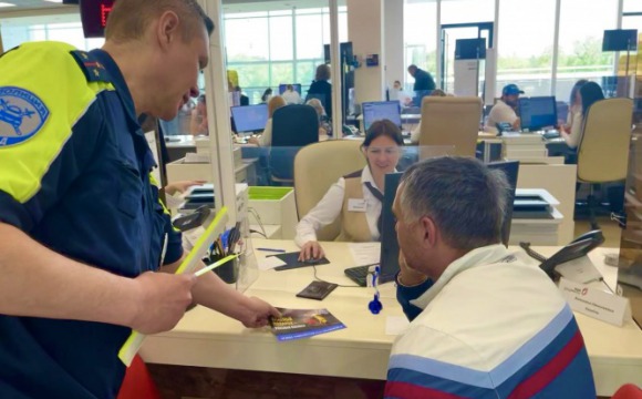 Красногорские госавтоинспекторы провели правовой ликбез с работниками и посетителями красногорского МФЦ