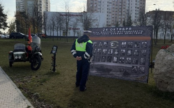 Госавтоинспекция Красногорска: живая память о подвиге мотоциклистов-добровольцев  