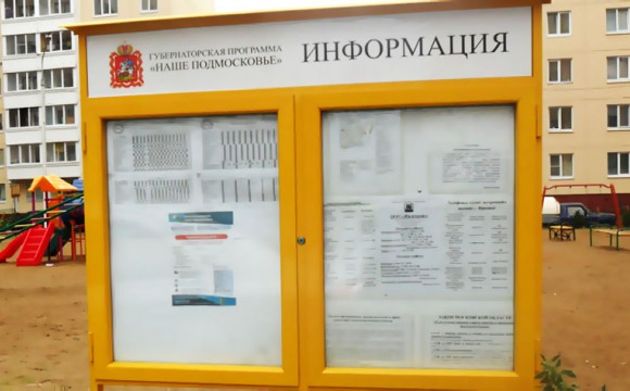 В Московской области вводится административная ответственность для УК за ненадлежащее информирование жителей