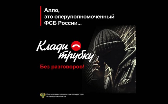 Красногорская городская прокуратура разъясняет