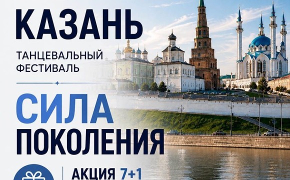 IV Всероссийский конкурс-фестиваль на Кубок первенства Приволжья «СИЛА ПОКОЛЕНИЯ»