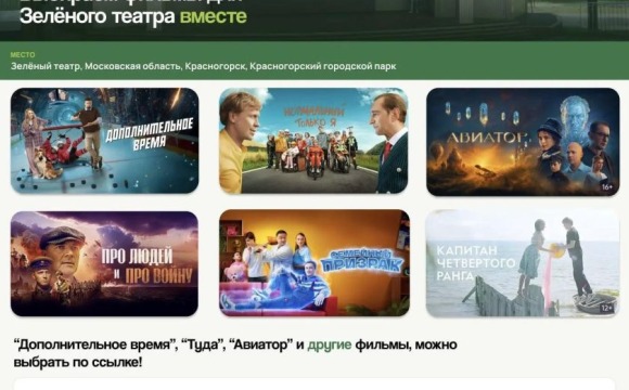 Выбираем фильмы для Зеленого театра на 25 и 26 июля вместе! 