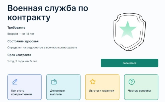 Военная служба по контракту на сайте Госуслуг