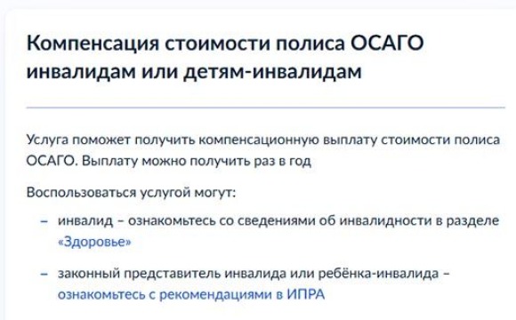 Компенсация стоимости полиса ОСАГО инвалидам СВО