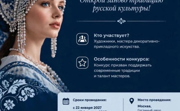 II Общероссийский конкурс авторов кокошников «Коруна»