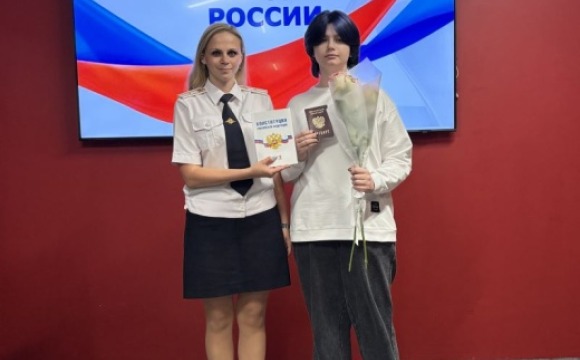 В Красногорске полицейские в рамках акции «Мы - граждане России!» вручили школьникам первые паспорта