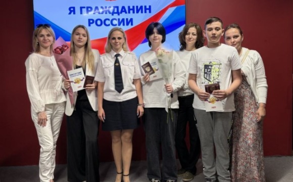 В Красногорске полицейские в рамках акции «Мы - граждане России!» вручили школьникам первые паспорта