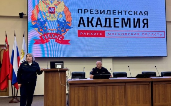 Начальник УМВД в Красногорске посетил областной филиал РАНХиГС