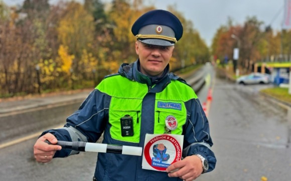 СОТРУДНИКИ ПОДМОСКОВНОЙ ГОСАВТОИНСПЕКЦИИ НАПОМНИЛИ ВОДИТЕЛЯМИ ТРАНСПОРТНЫХ СРЕДСТВ О СОБЛЮДЕНИИ АДМИНИСТРАТИВНОГО ЗАКОНОДАТЕЛЬСТВА В ОБЛАСТИ ПРАВИЛ ПЕРЕВОЗКИ МАЛЕНЬКИХ ПАССАЖИРОВ