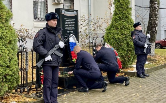 В Красногорске полицейские почтили память сотрудников органов внутренних дел, погибших при выполнении служебных обязанностей