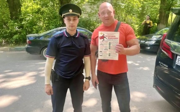 Участковые уполномоченные полиции УМВД России по г.о. Красногорск провели акцию «Мы против мошенников!»