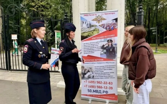 В Красногорске сотрудницы полиции рассказали жителям о службе в органах внутренних дел