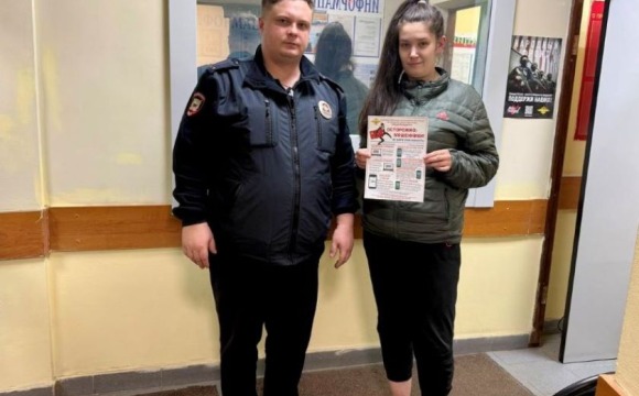 В Красногорске участковые уполномоченные полиции провели беседы по профилактике дистанционного мошенничества