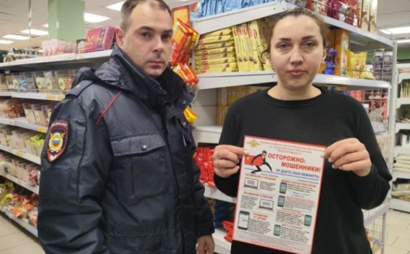 Участковые уполномоченные полиции в г.о. Красногорск приняли участие в акции «Стоп! Мошенники!»