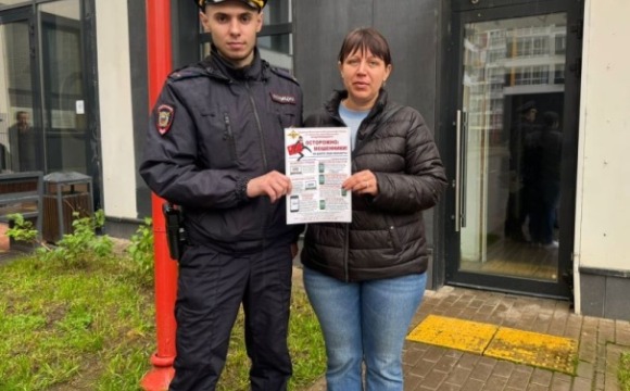Полицейские в Красногорске приняли участие в акции «Вместе против мошенников!»