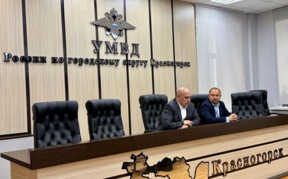 В Красногорске подвели итоги работы Общественного совета при УМВД за 3 квартал 2026 года