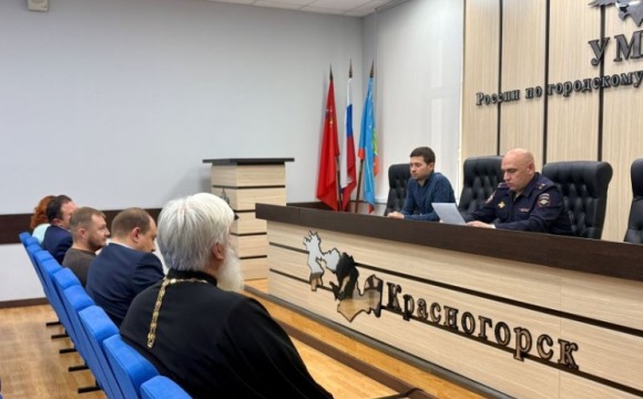 В Красногорске подвели итоги работы Общественного совета при УМВД за 3 квартал 2025 года