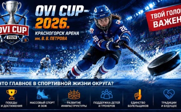 1 августа на арене имени Владимира Петрова стартует Ovi Cup – 2026