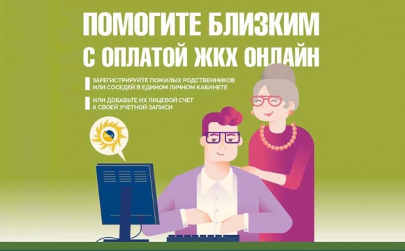В Подмосковье более 100 тыс. жителей старше 65 лет управляют своими жилищно-коммунальными услугами онлайн