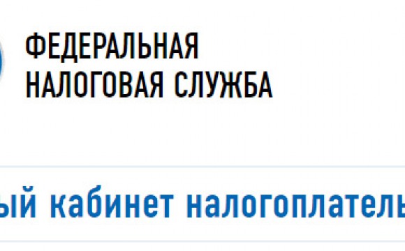 Доработка сервиса «Личный кабинет налогоплательщика физических лиц»