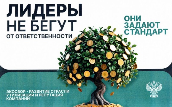 Напоминаем хозяйствующим субъектам о своевременной подаче отчетности в рамках механизма расширенной ответственности производителей и импортеров (РОП)