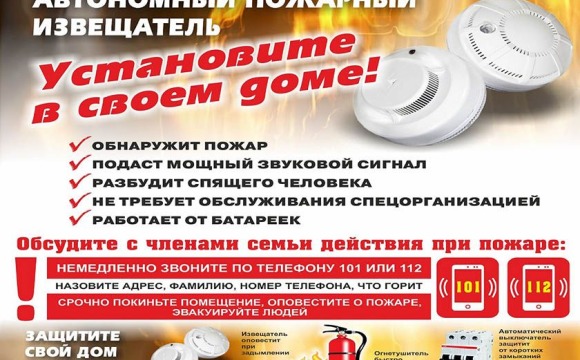 Автономный пожарный извещатель