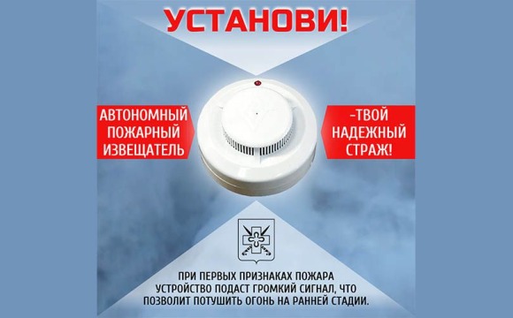 Автономный пожарный извещатель - твой надежный страж!