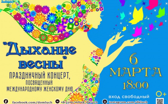 Праздничный концерт «Дыхание весны» пройдет в Петрово-Дальнем 6 марта