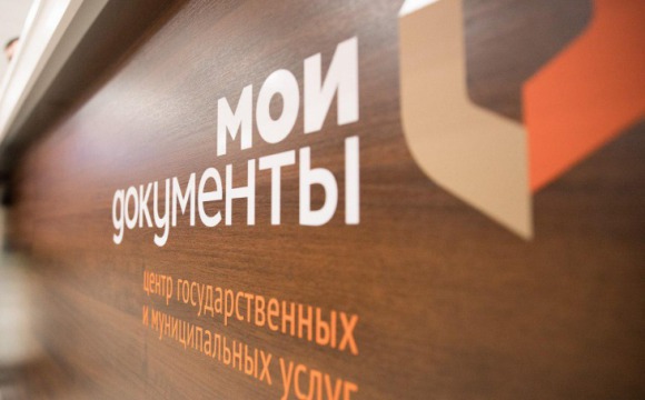 График работы отделений МФЦ городского округа Красногорск