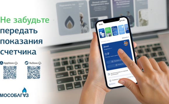 Мособлгаз рекомендует передать показания приборов учета газа до 28 декабря