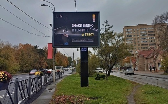 ТЕМАТИЧЕСКАЯ СОЦИАЛЬНАЯ РЕКЛАМА НАПОМНИТ УЧАСТНИКАМ ДОРОЖНОГО ДВИЖЕНИЯ О  ВАЖНОСТИ ПРИМЕНЕНИЯ СВЕТОВОЗВРАЩАЮЩИХ ЭЛЕМЕНТОВ