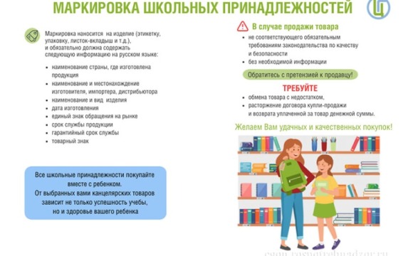 Маркировка школьных принадлежностей