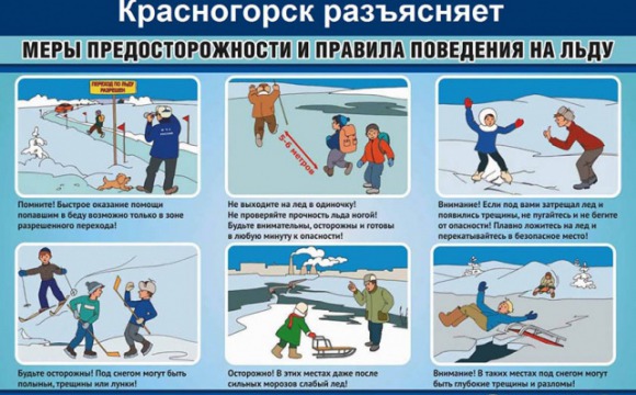 Меры предосторожности и правила безопасного поведения на льду