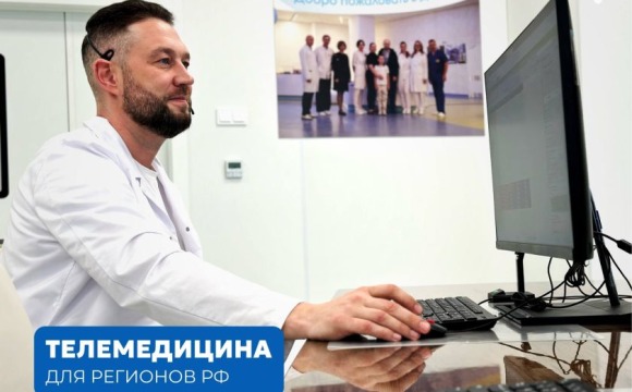 Детский научно‑клинический центр им. Л. М. Рошаля: бесплатные телемедицинские консультации для пациентов из всех регионов России