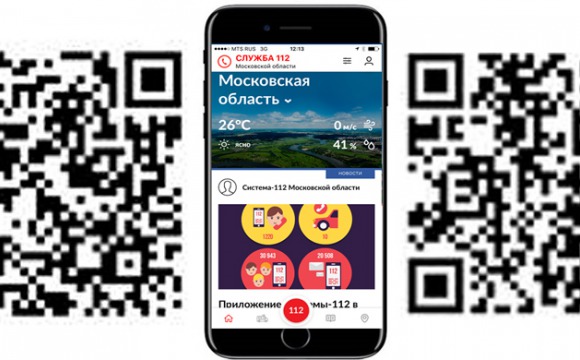 Почти 1,5 тысячи обращений приняли операторы Системы-112 Московской области через мобильное приложение