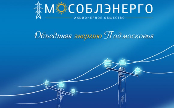 Семинары по вопросам присоединения к электрическим сетям на территории Московской области