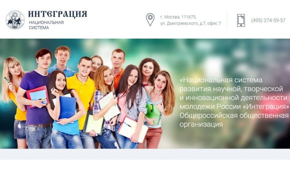 Конкурсы НС «ИНТЕГРАЦИЯ»