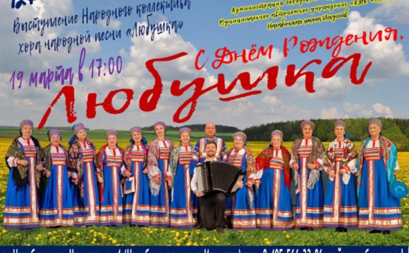 Красногорский хор народной песни приглашает на концерт